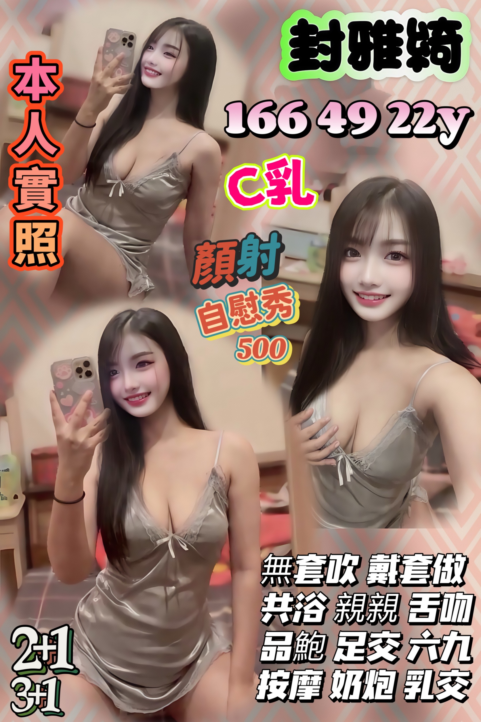 台北外送茶 喬希 網紅 小嫩妹26/36F 小嫩妹